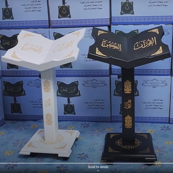 حامل المصحف الشريف مع النقوش الاسلامية