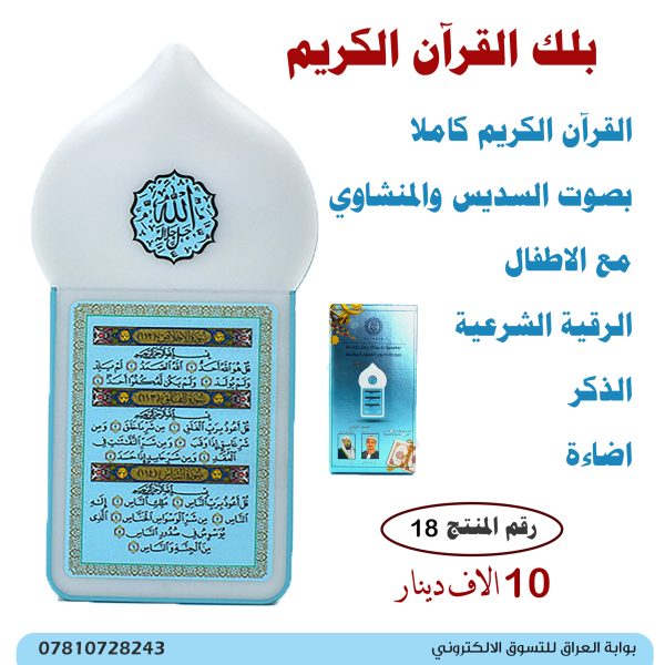 بلك القرآن الكريم